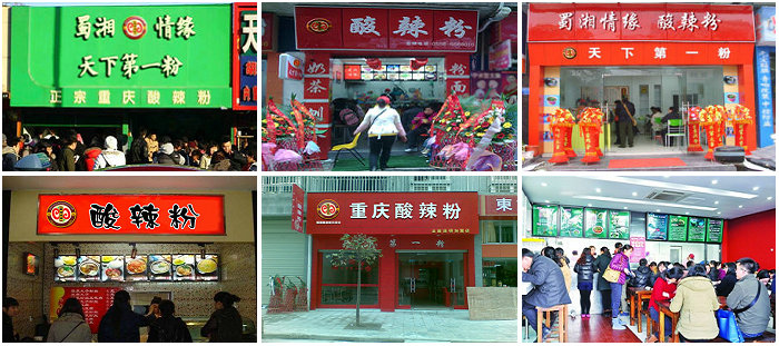 重庆酸辣粉培训班(传授泡粉煮粉、高汤、红油、调料配比等秘技)